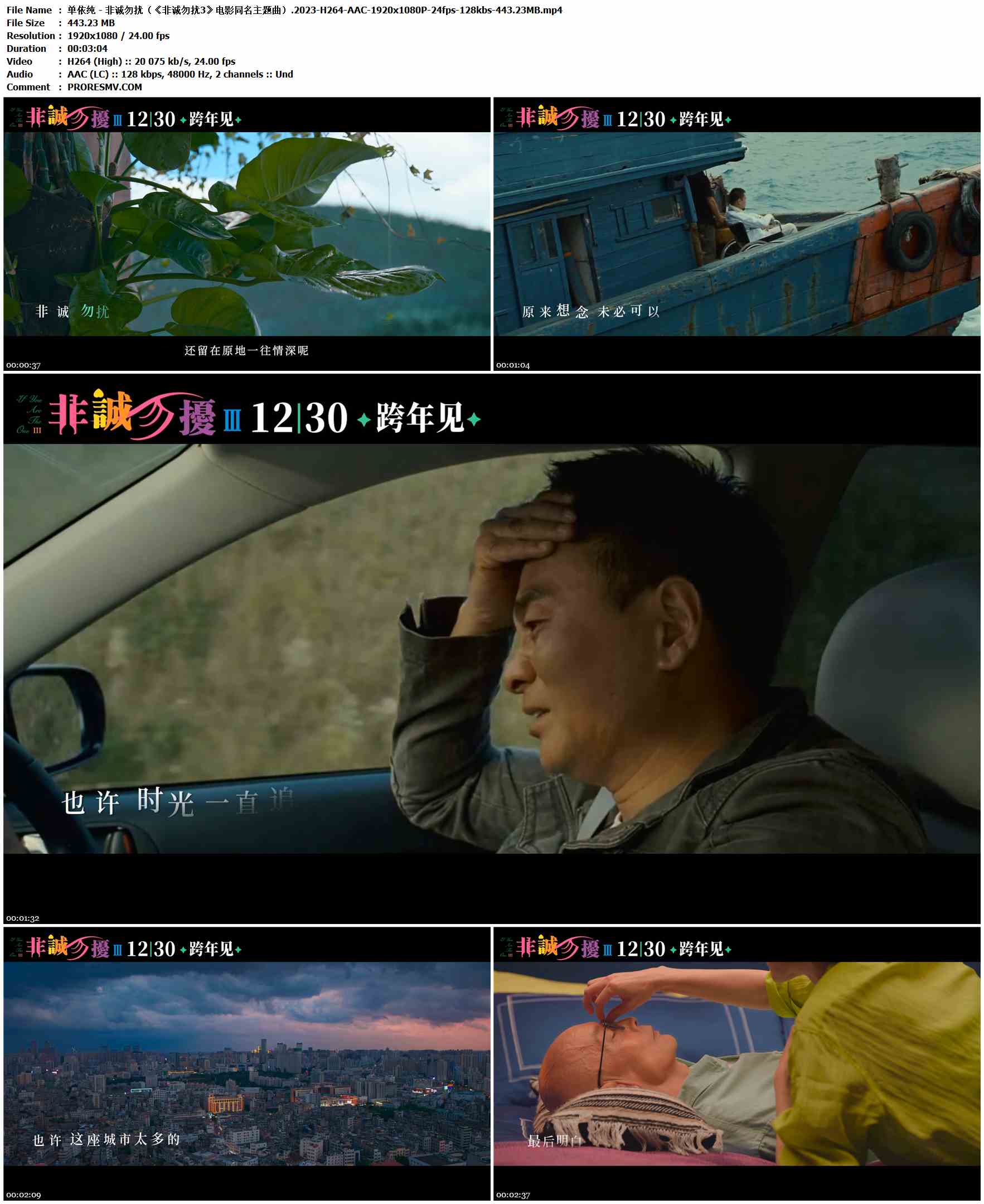 单依纯 - 非诚勿扰（《非诚勿扰3》电影同名主题曲）.2023-H264-AAC-1920x1080P-24fps-128kbs-443.23MB官方MV_高清MV
